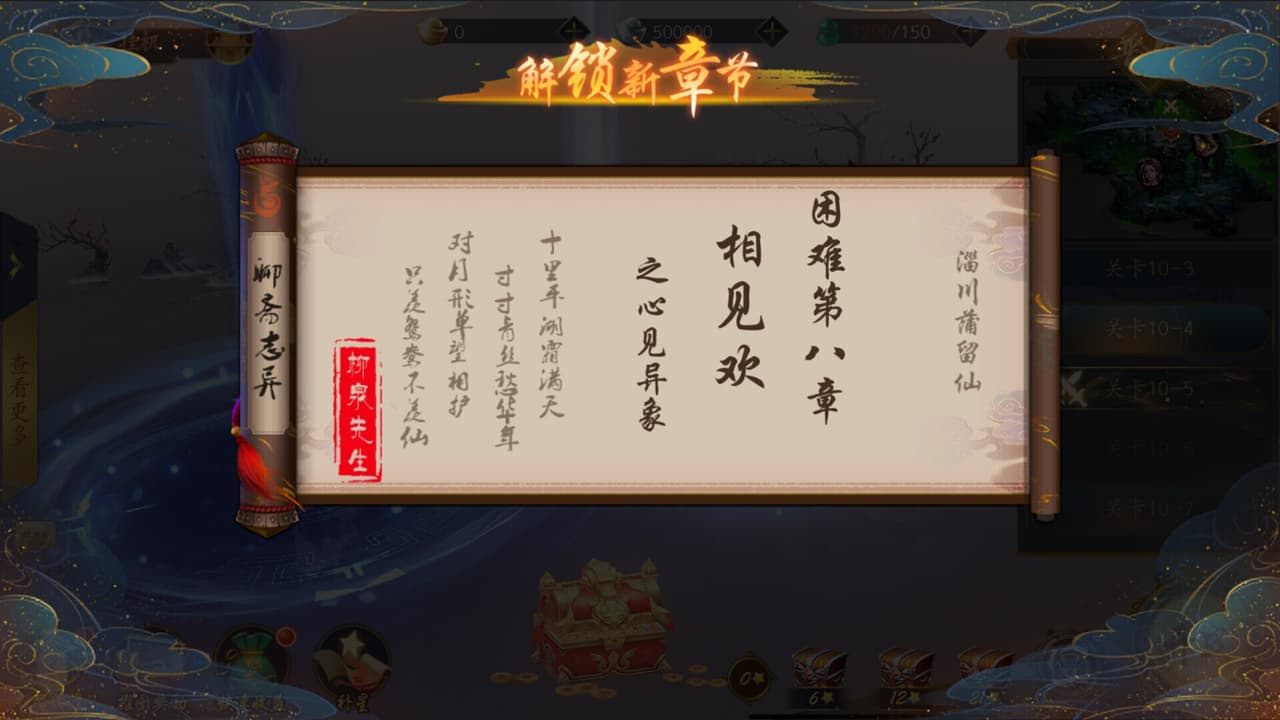 聊斋搜神记