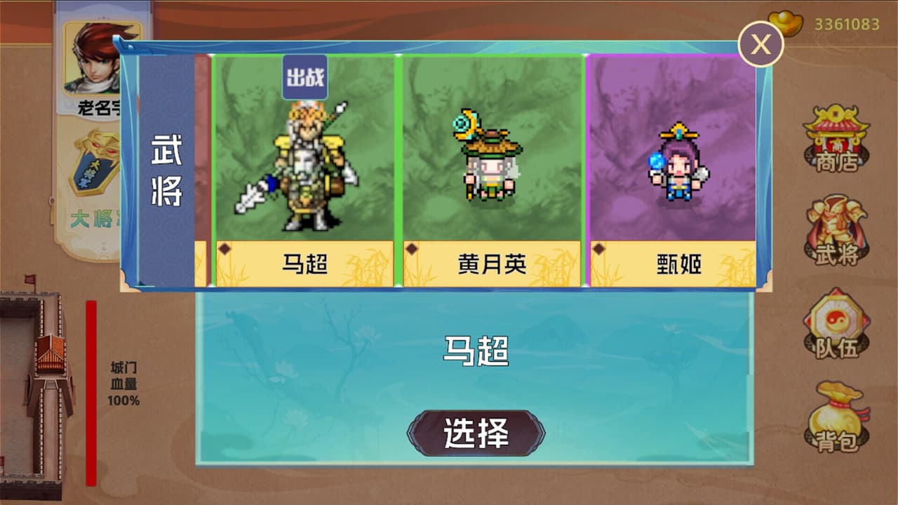 三国阵 screenshot 3