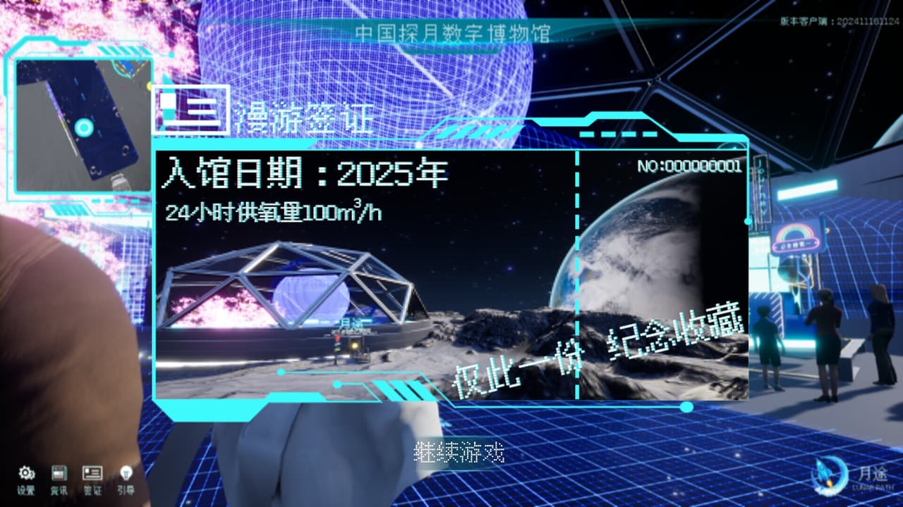 Moon Journey - Chinas Lunar Exploration Digital Museum screenshot 4