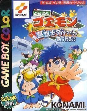 Ganbare Goemon: Hoshizorashi Dynamites Arawaru!! screenshot 2