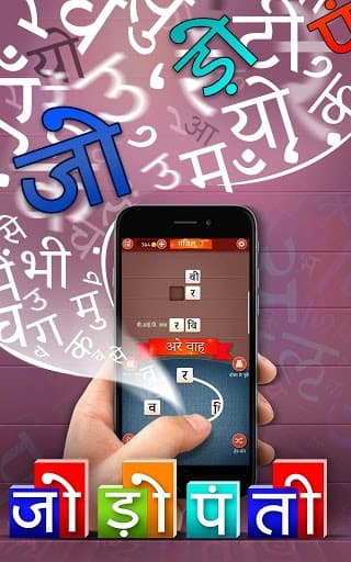 जोड़ोपंती - Unique Hindi Word Game screenshot 2