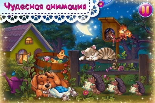 Колыбельная "Спи, моя радость" screenshot 3