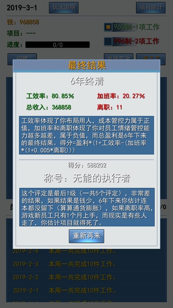 996的真实老板篇 screenshot 5