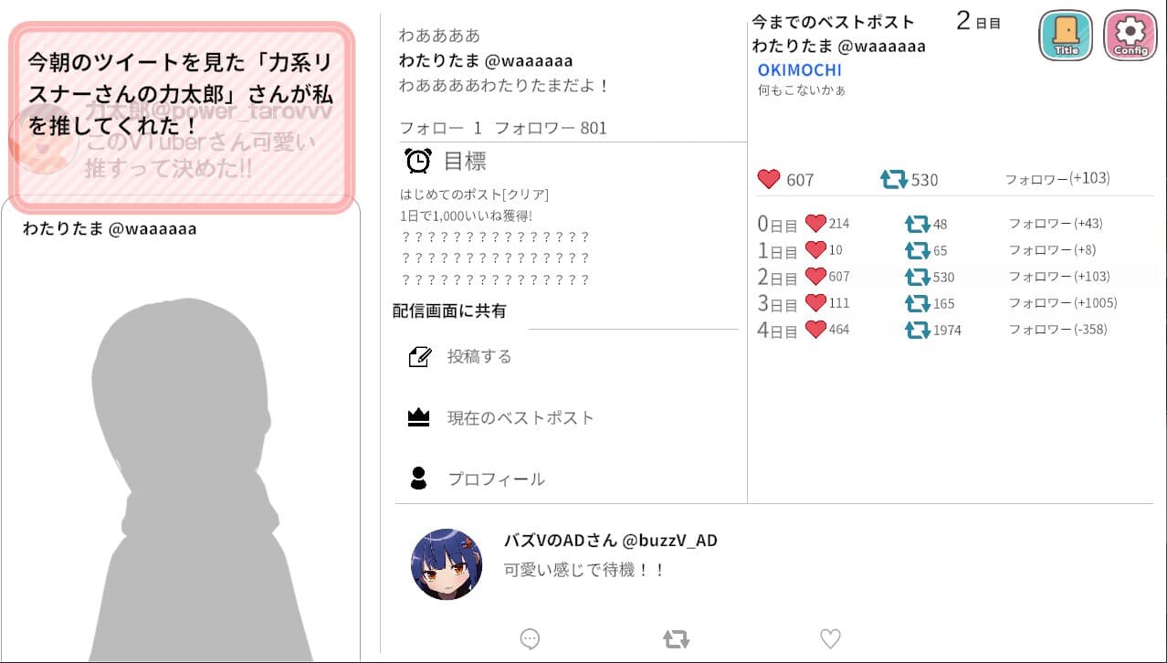 バズってVTuber ゲームでいいから万バズしたい! screenshot 5