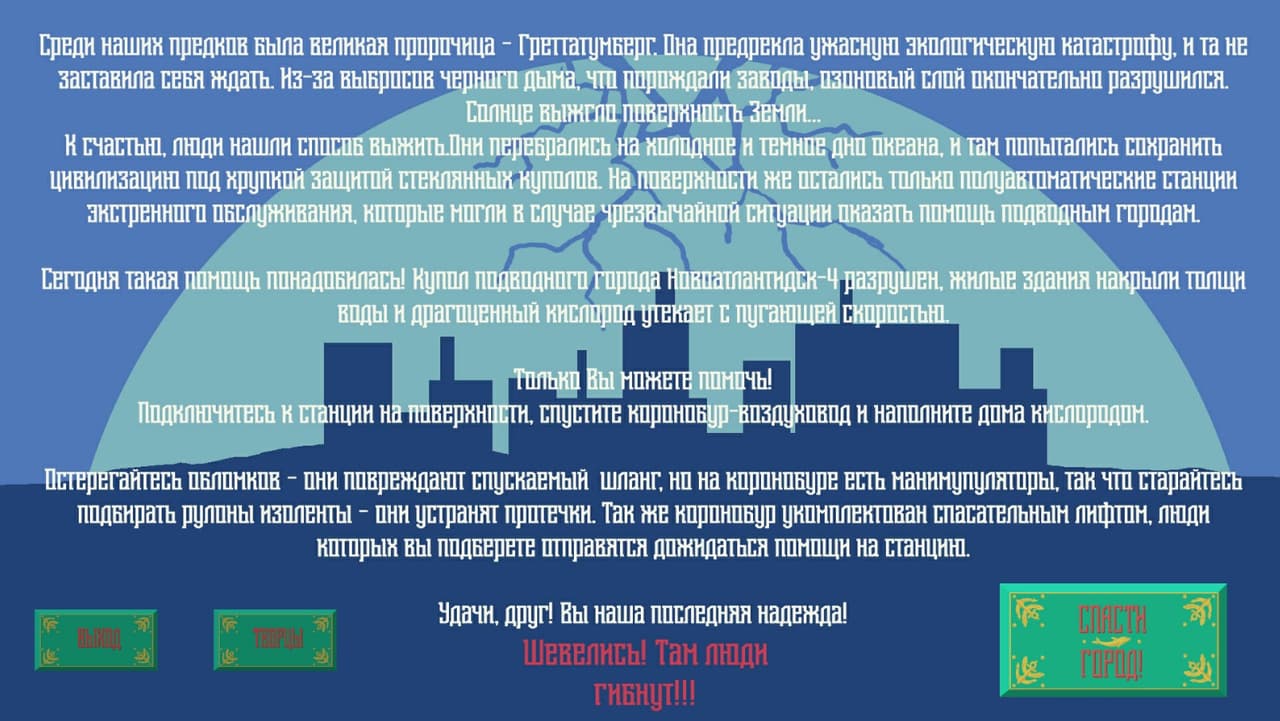 Saving Novoatlantidsk-4 screenshot 2