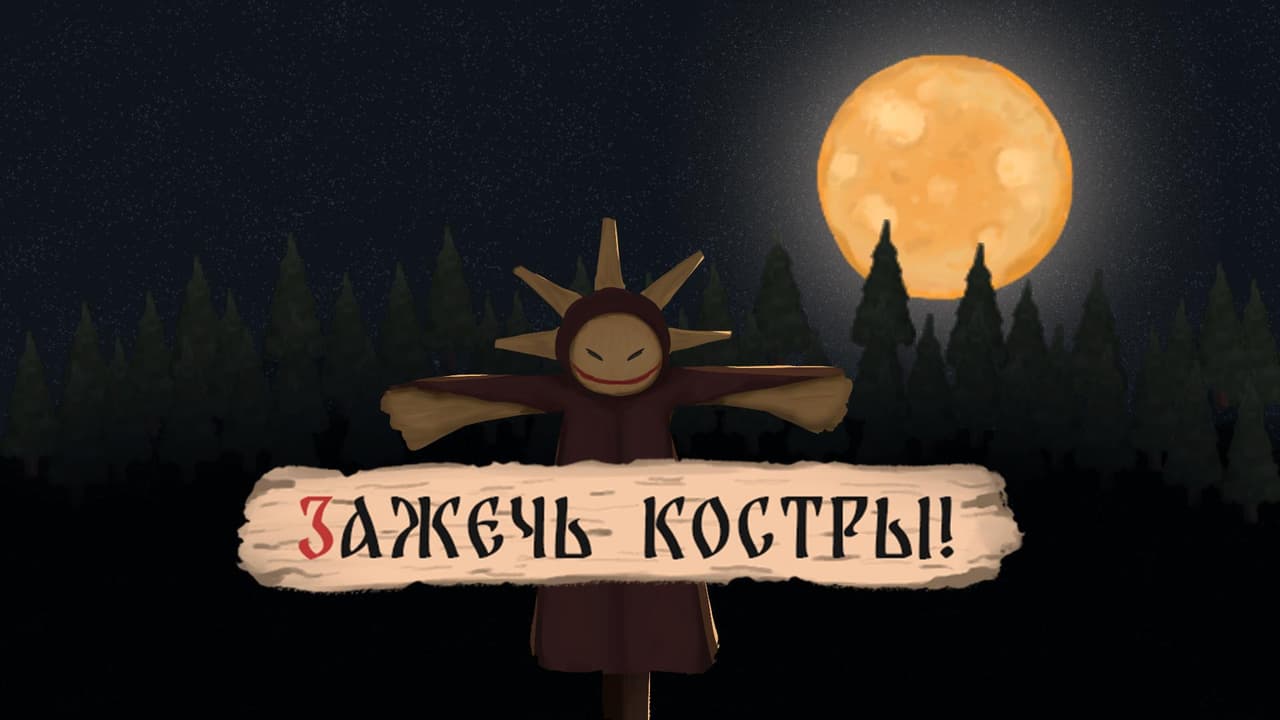 Зажечь костры!