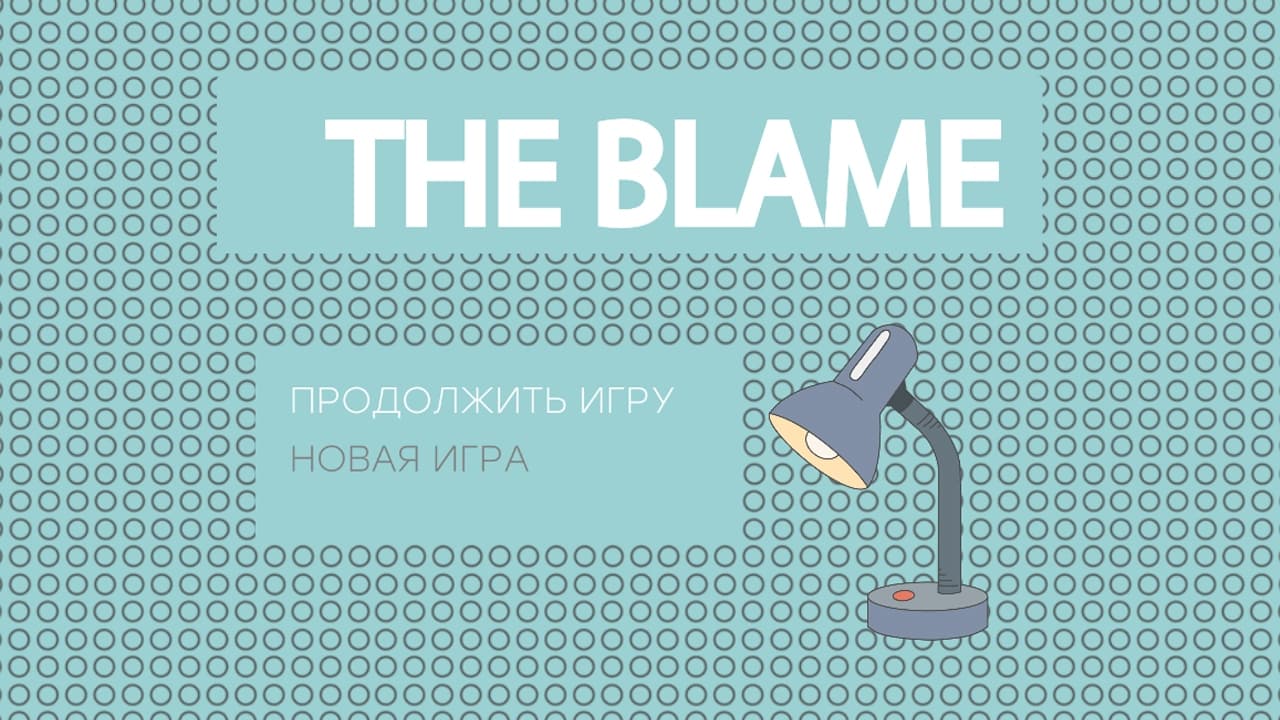 The Blame screenshot 2