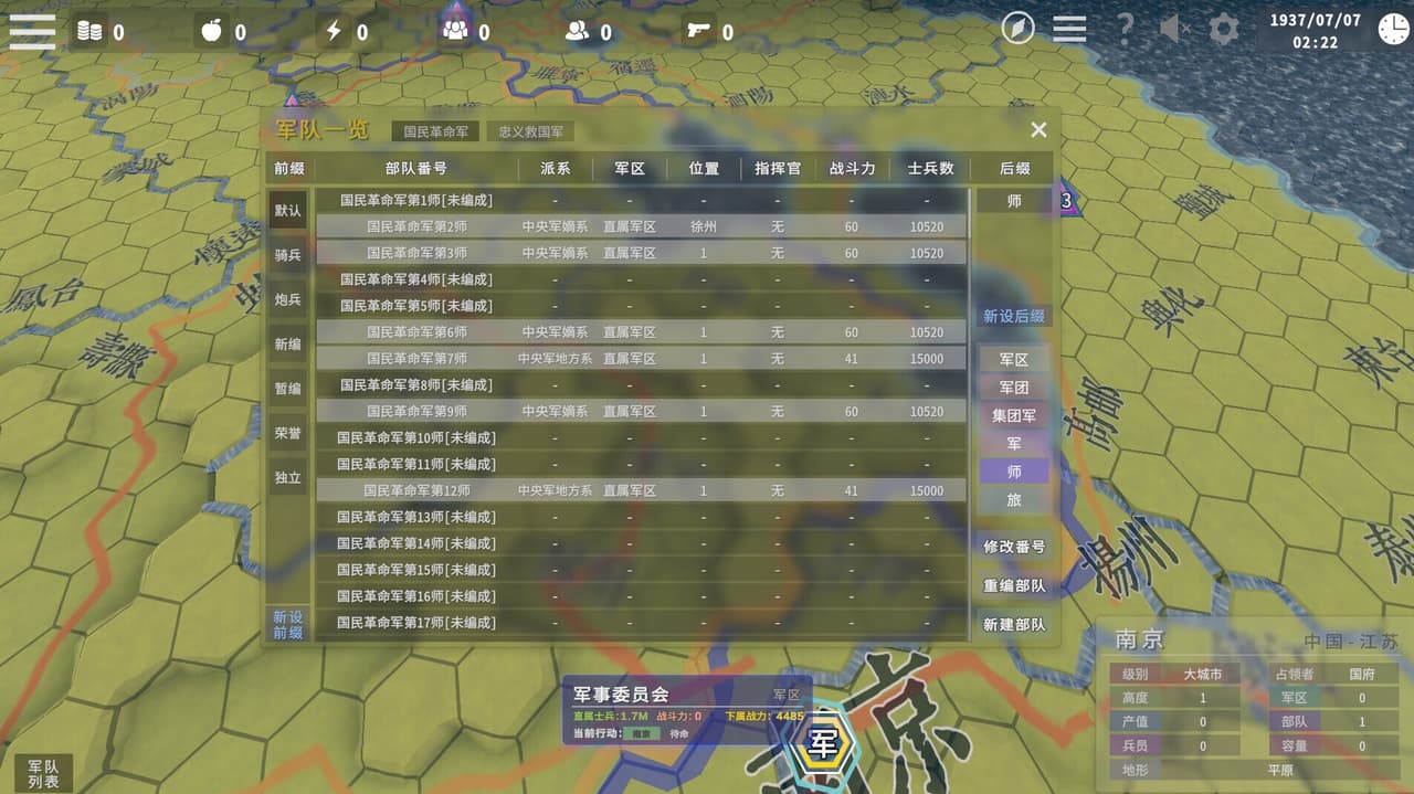 卢沟桥事变 screenshot 3