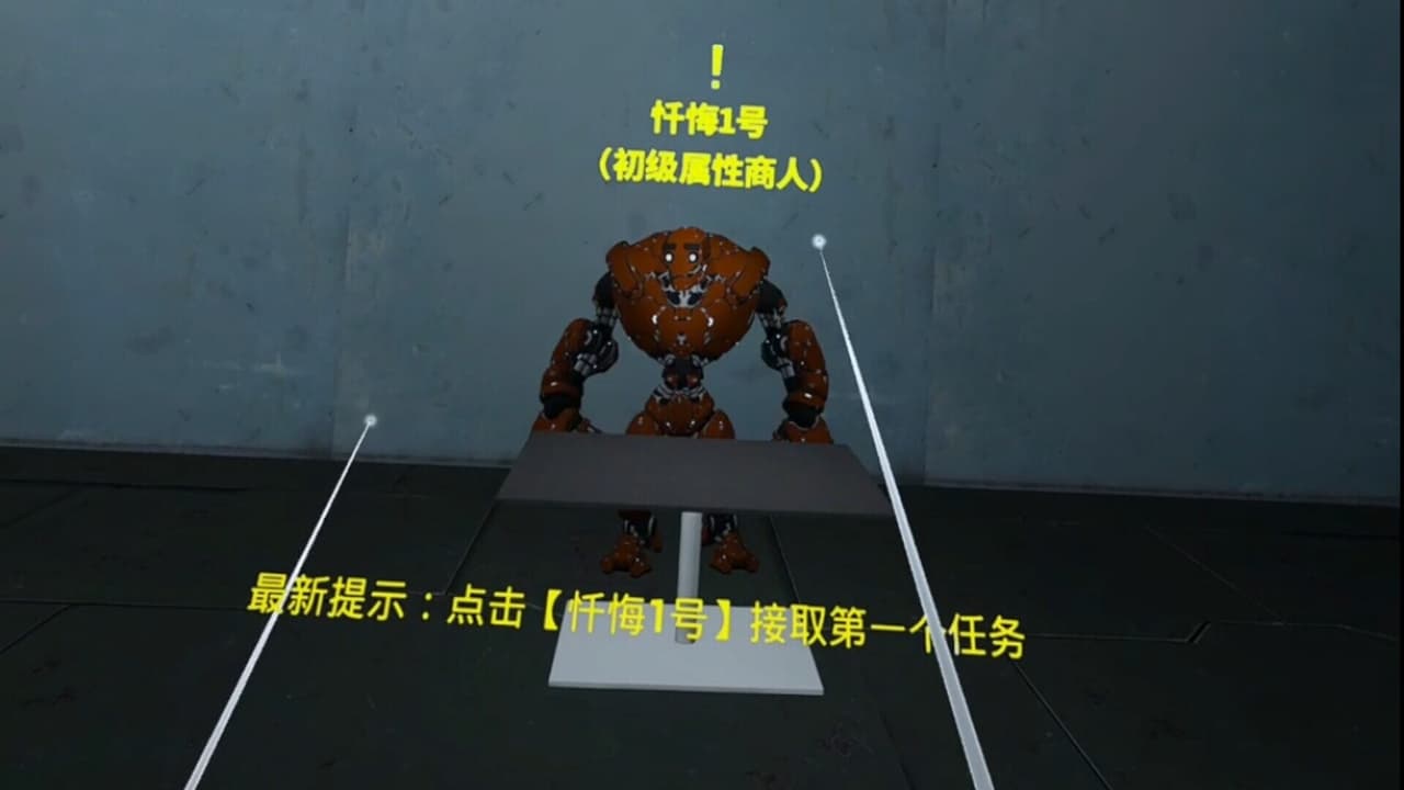 元境VR screenshot 2