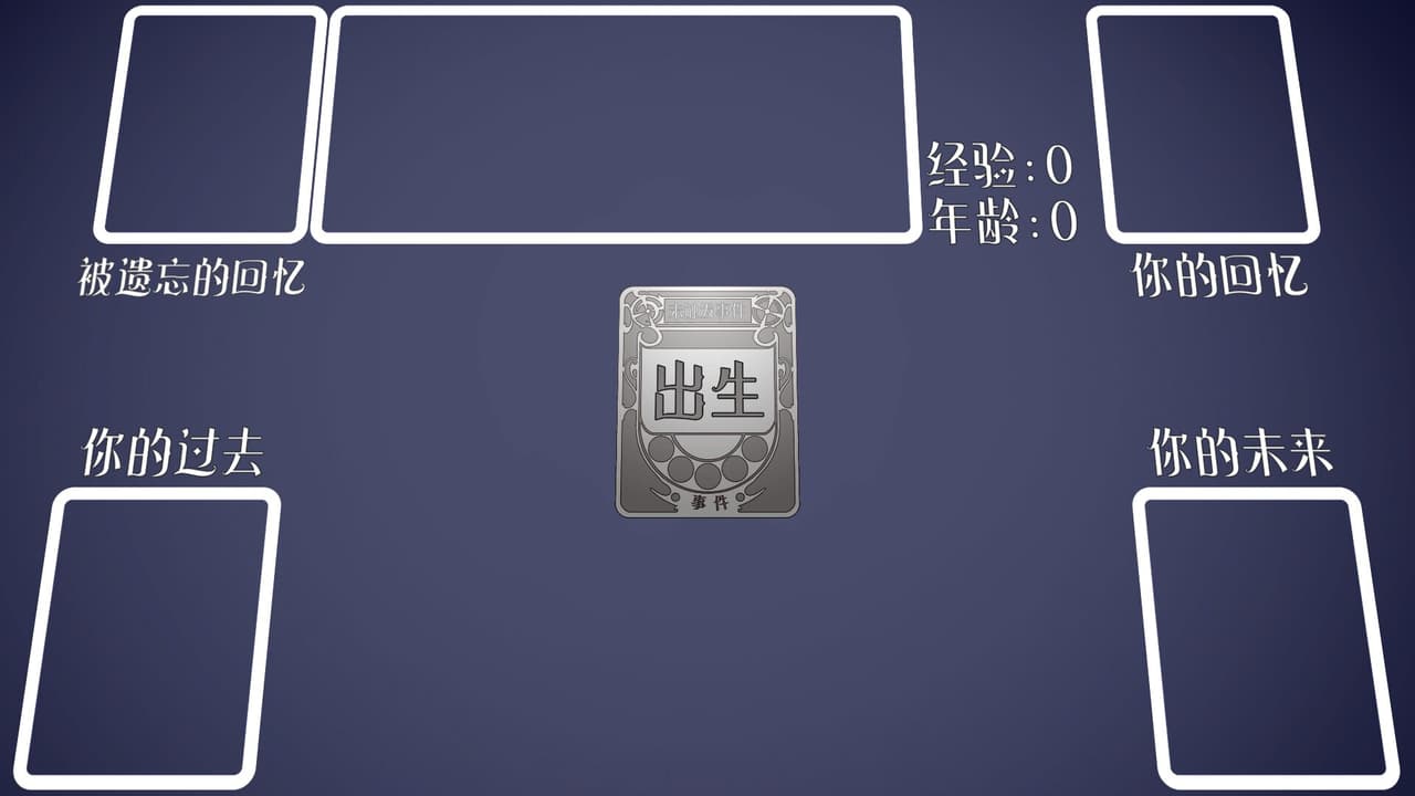 人生牌 screenshot 2