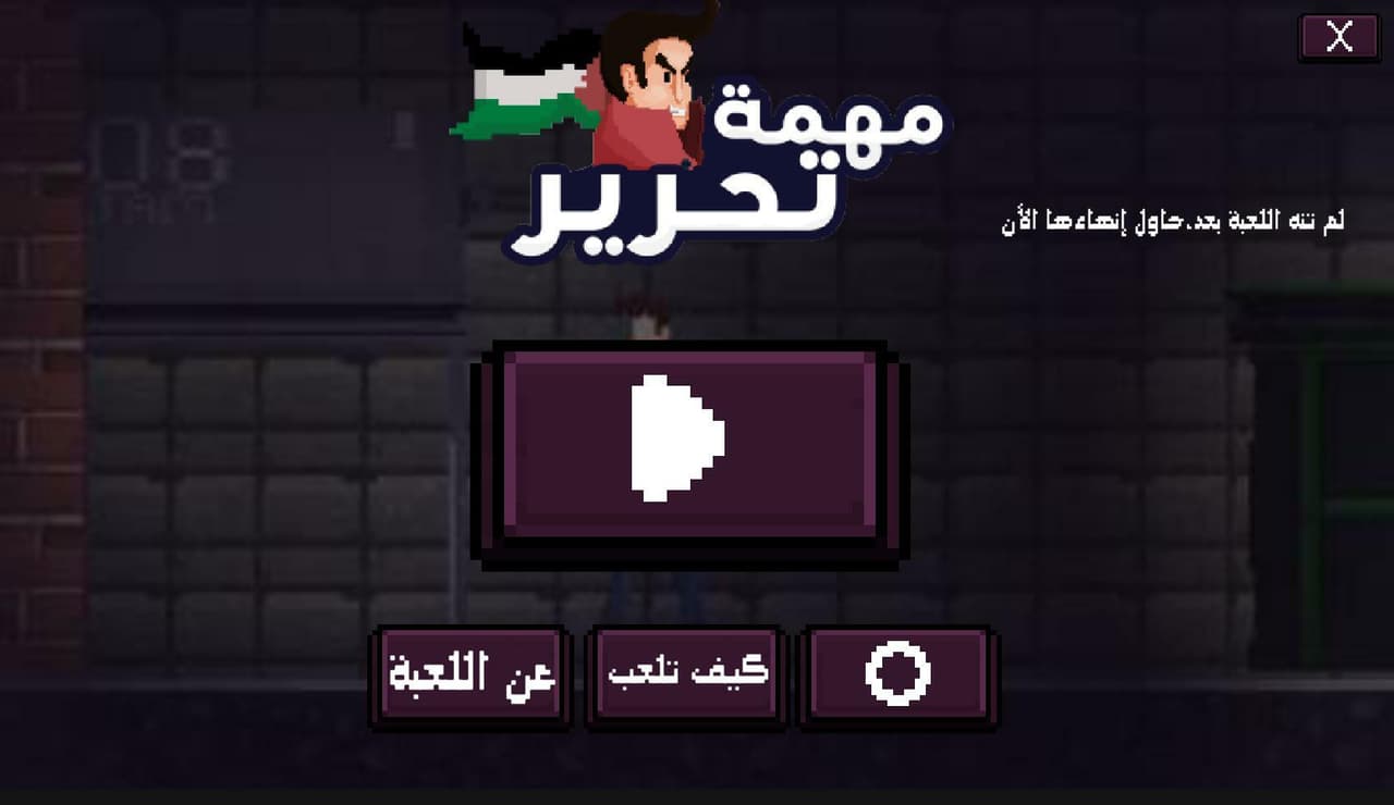 مهمة التحرير screenshot 3