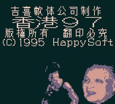 Hong Kong 97 Gameboy (ROM) screenshot 2