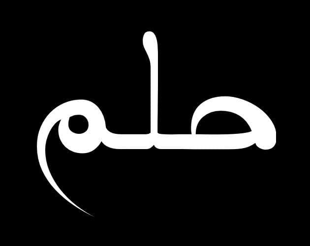 حلم