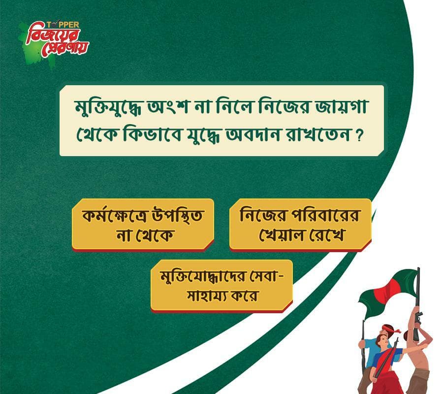 Topper Quiz Game