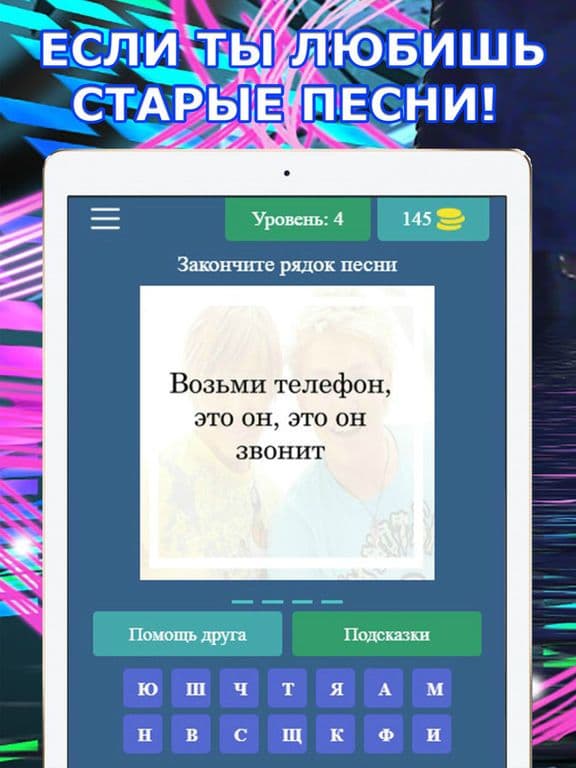 Угадай Песню Лучшее Хиты screenshot 3