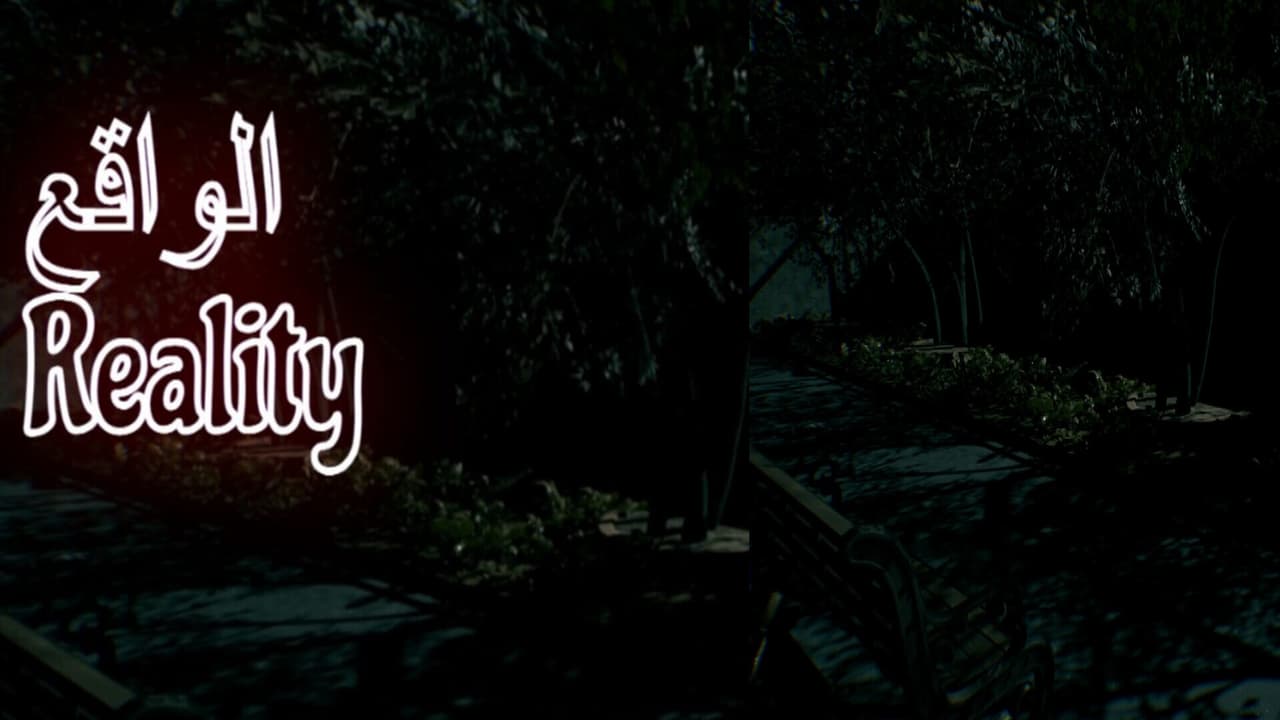 Reality | الواقع screenshot 2