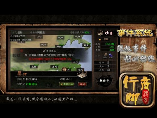 行脚商传奇 screenshot 4
