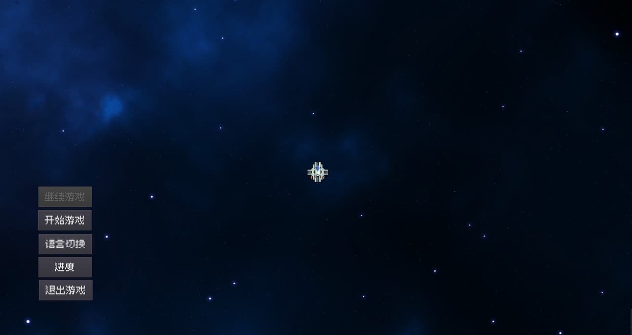 组装飞船(modified spaceship) screenshot 2