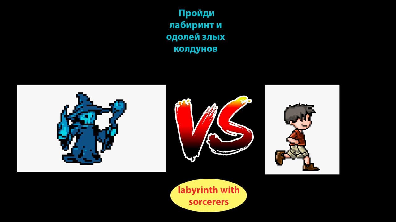 labyrinth with sorcerers