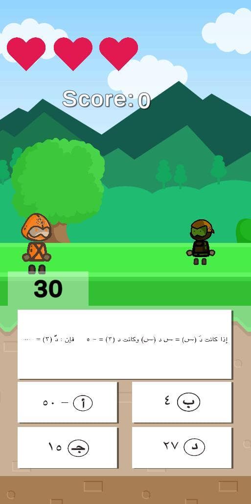 لعبة تفاضل و تكامل screenshot 2