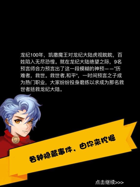 龙纪冒险棋 screenshot 3