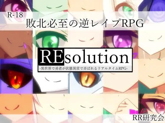 REsolution -Real-time RPG where a hero is played with an abnormal condition in a different world- screenshot 2