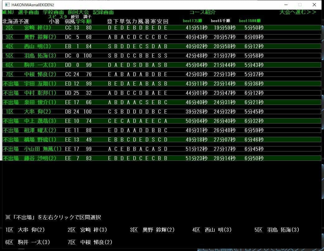箱庭小駅伝2 screenshot 6