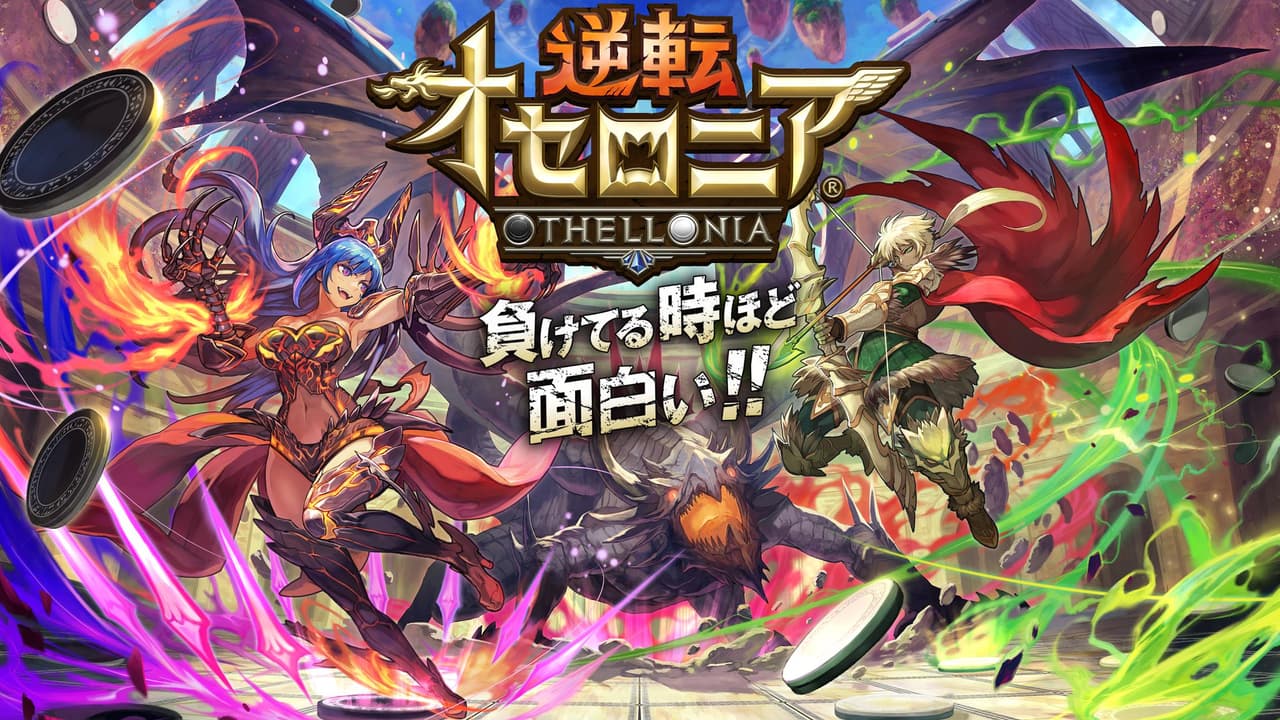 逆転オセロニア screenshot 6
