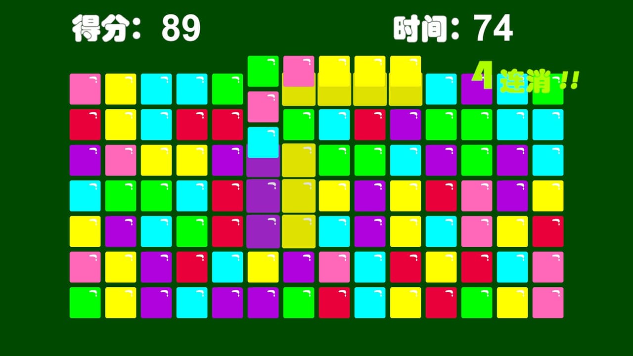 方块消一消 screenshot 5
