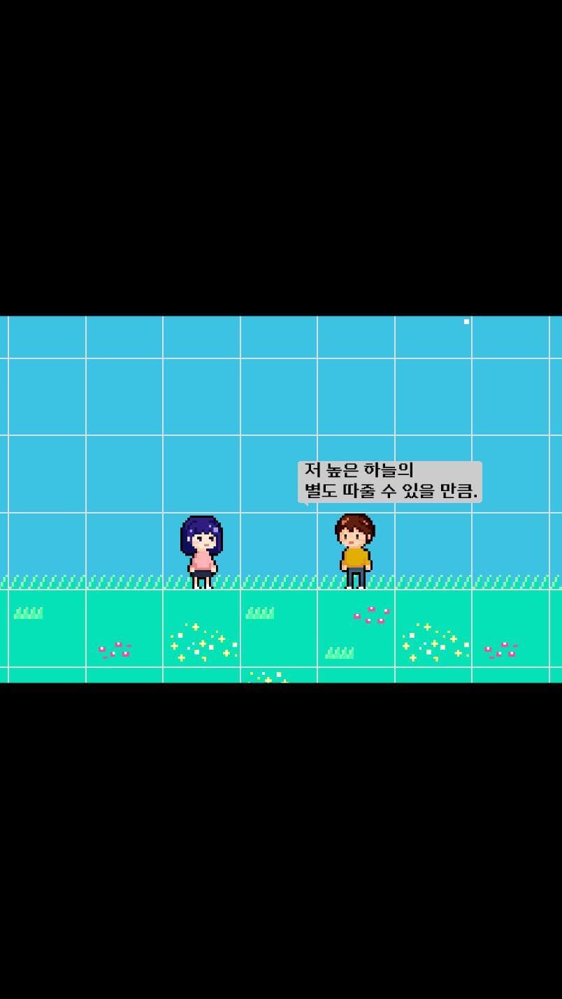 별을 따다 줘 Get Me a Star screenshot 3