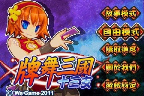 Three Kingdoms 13 Poker screenshot 2