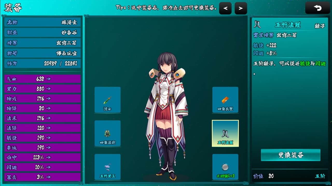 封妖录 screenshot 3