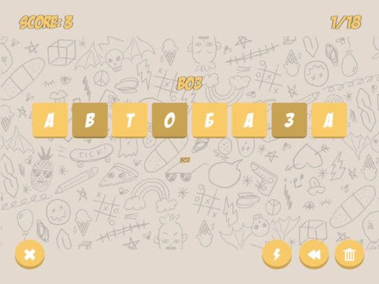 Слово из слов screenshot 5