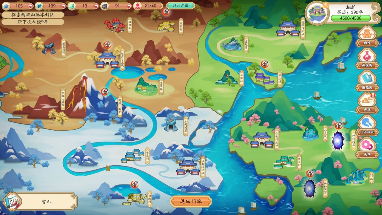 蛋蛋掌门日志 screenshot 4