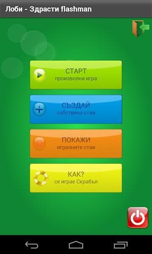 Скрабъл (Skrabyl) screenshot 3