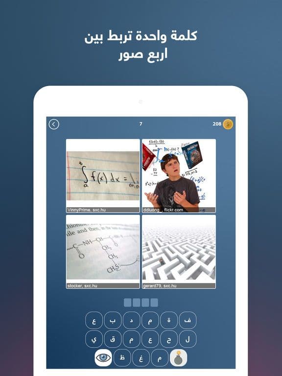 أربعة صور كلمة واحدة - ألغاز screenshot 2