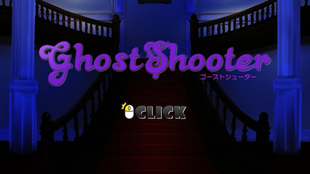 ゴーストシューター