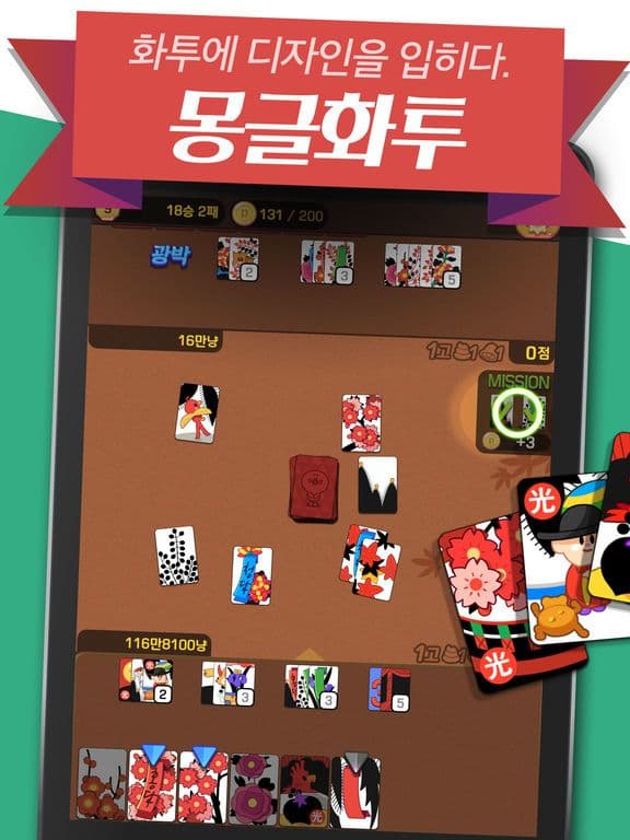 고스톱2018 몽글화투에디션 screenshot 2