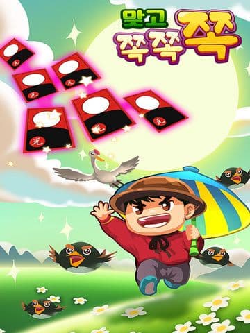 맞고 쪽쪽쪽 screenshot 2