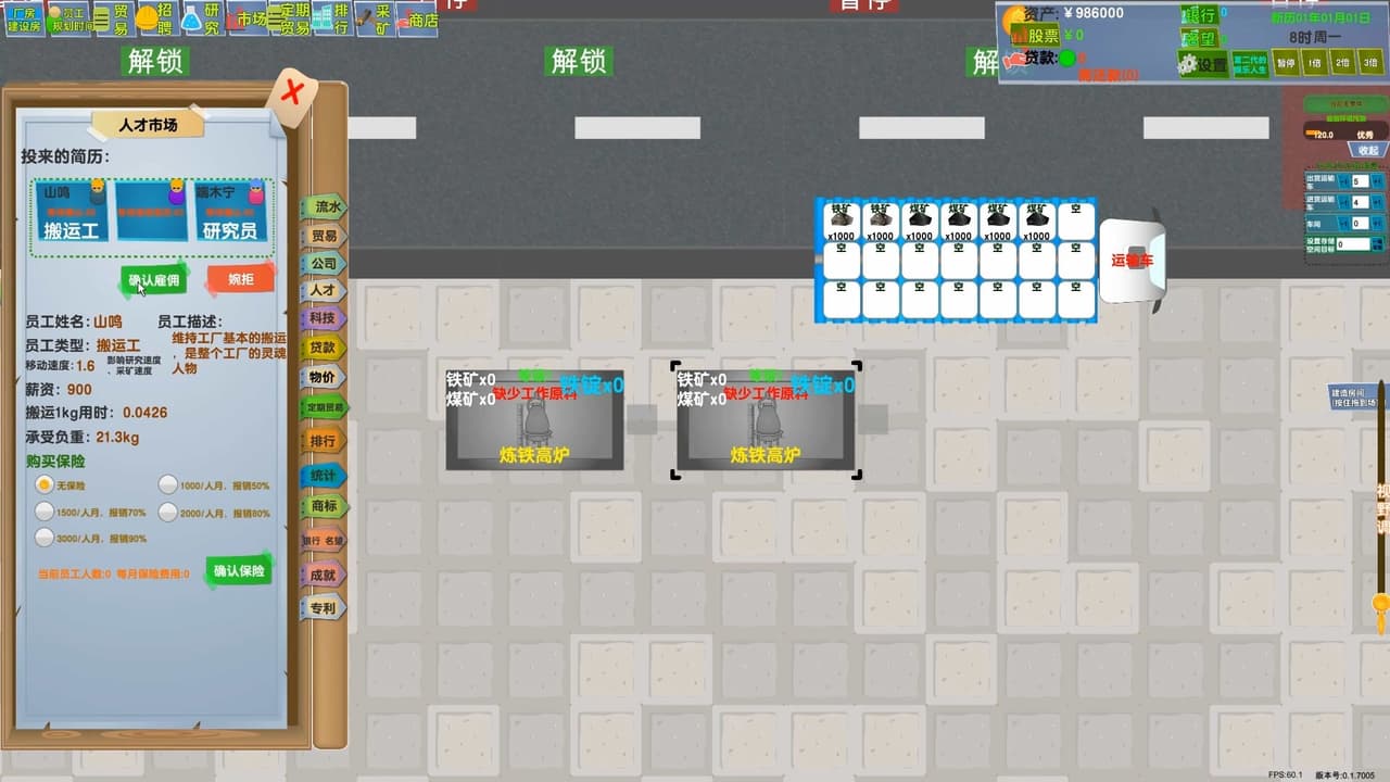 老板攻略 screenshot 2