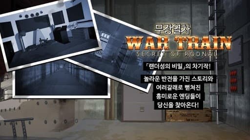 무장열차 war train: 로드널호의 비밀 screenshot 2