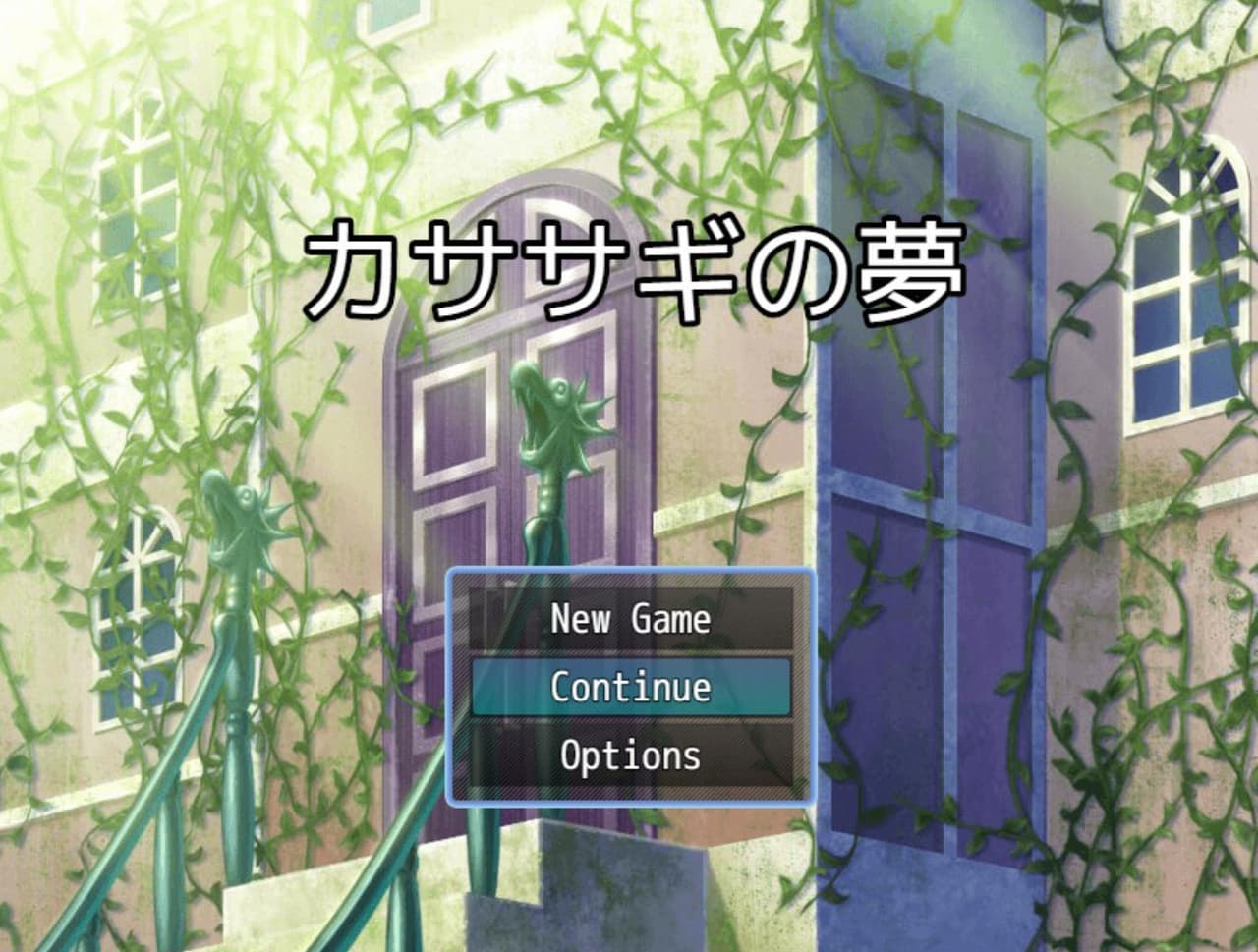 カササギの夢