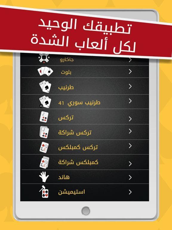 Jawaker | جواكر screenshot 3