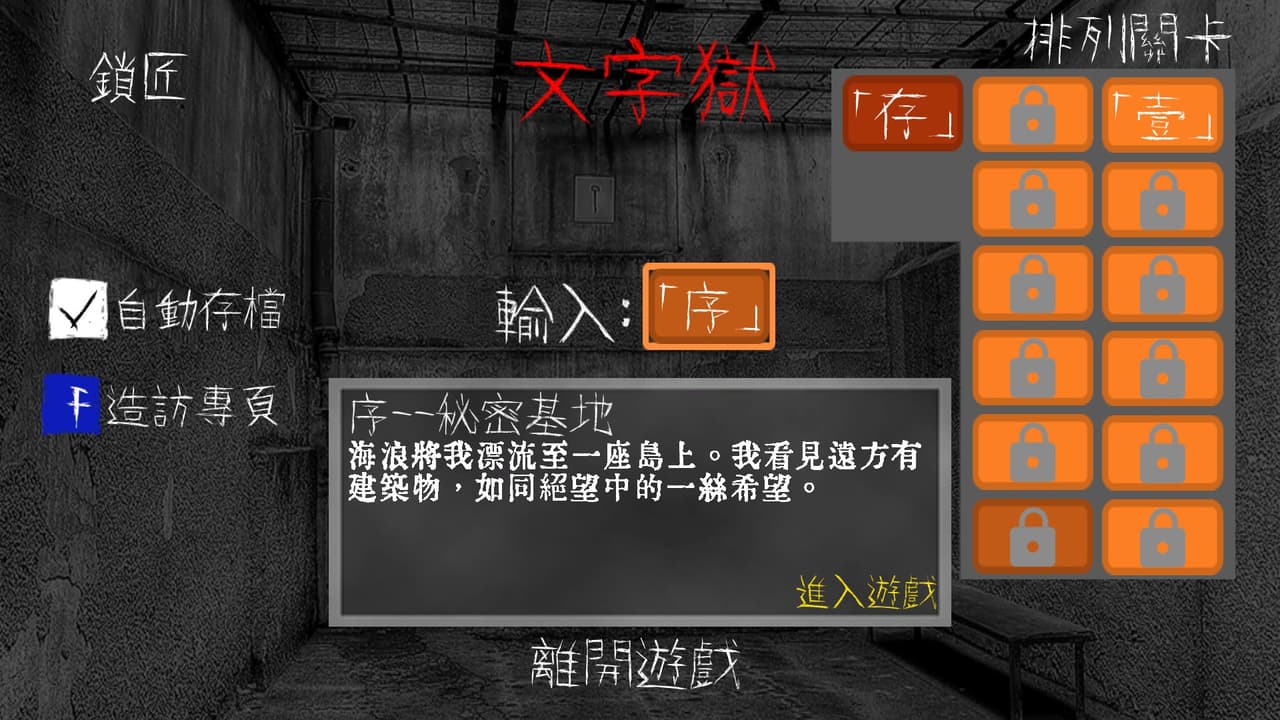 文字獄 screenshot 2