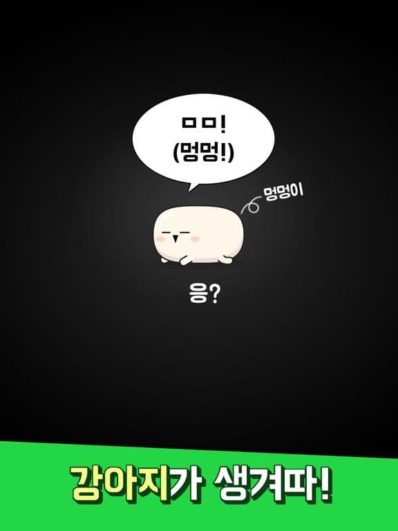 멍멍! 초성퀴즈 screenshot 2