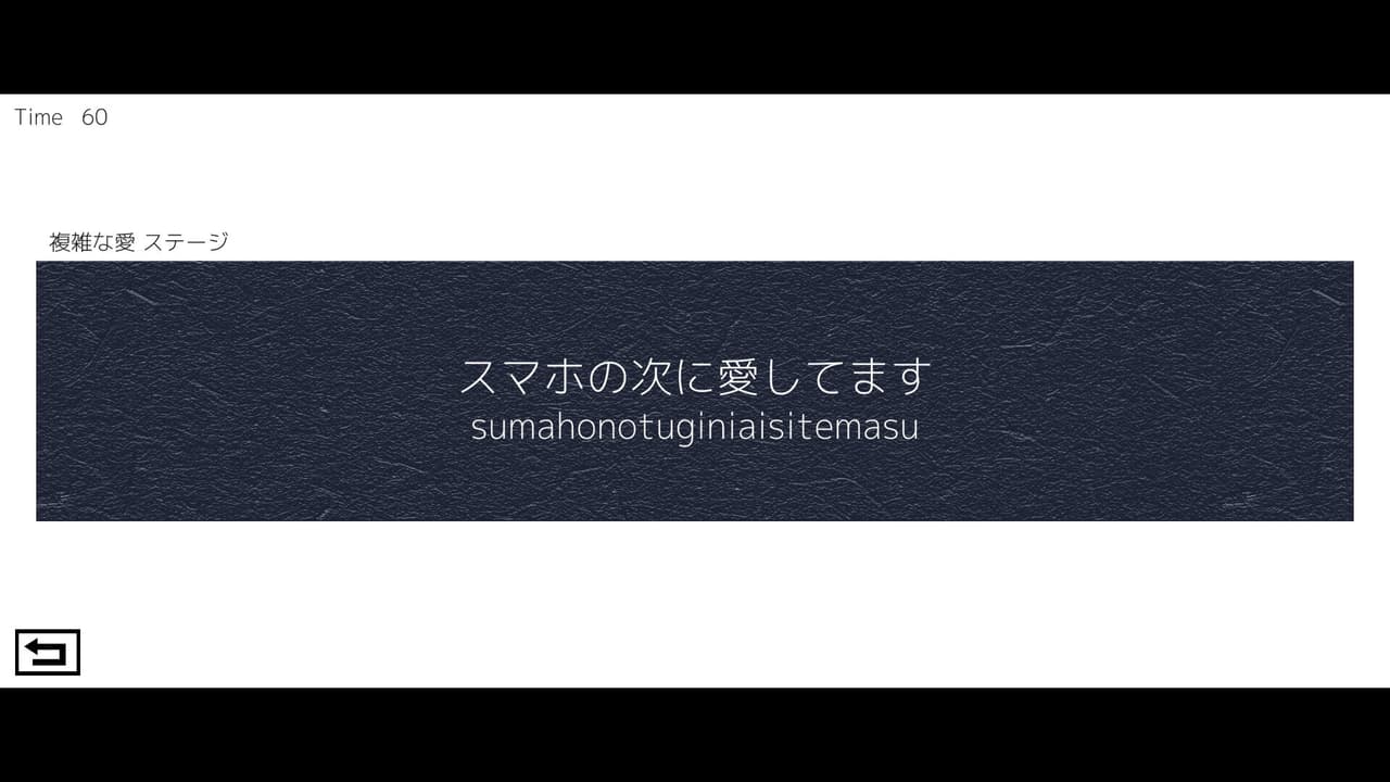 タイピングで愛を伝えよ screenshot 2