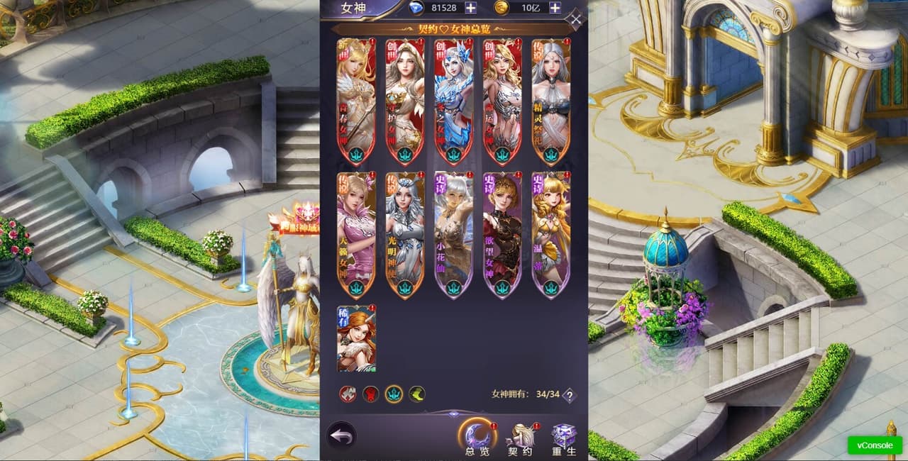 女神联盟：契约 screenshot 3