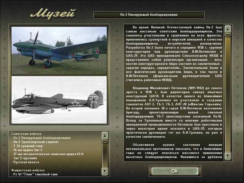 Пе-2: Пикирующий бомбардировщик screenshot 3