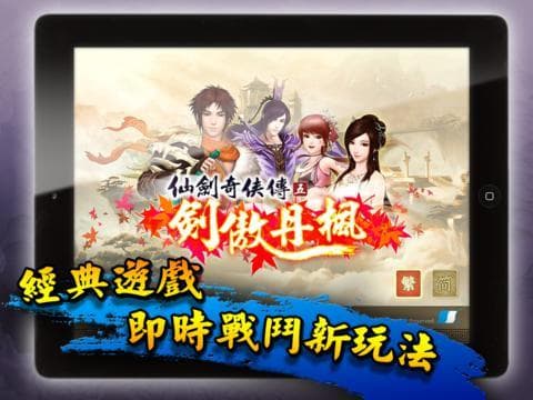 仙劍奇俠傳5 - 劍傲丹楓 screenshot 2