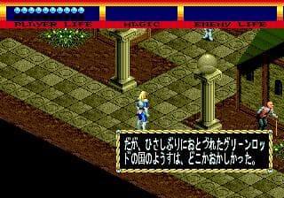 Light Crusader (1995) screenshot 4